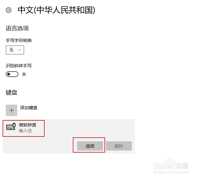 windows10自带的输入法如何将繁体字切换成简体