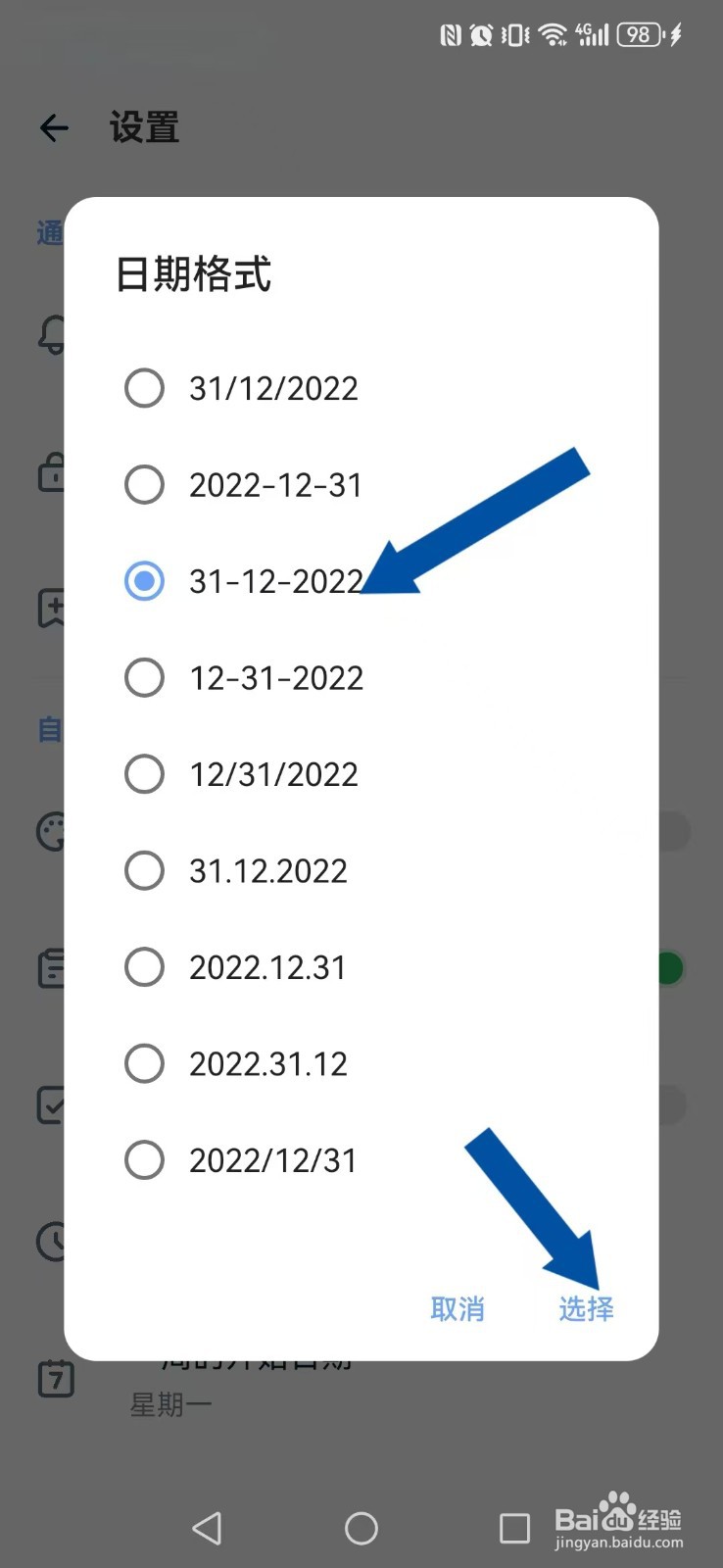 记事本日记怎么开启系统日期的日子前置显示？