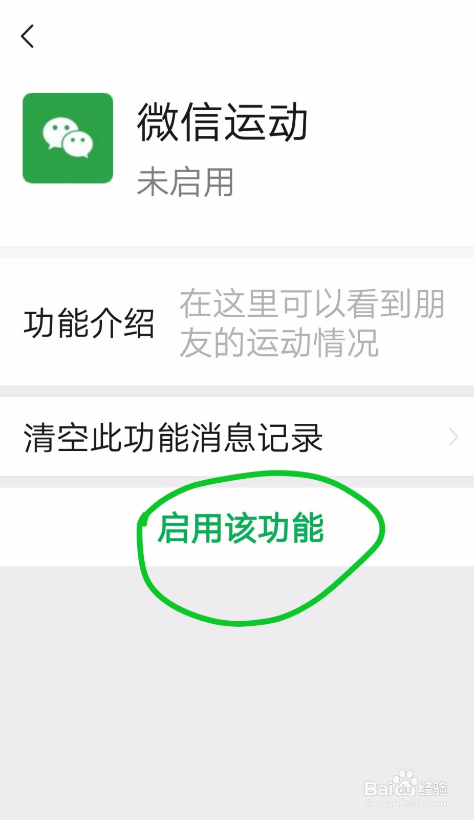 怎么开启微信运动?