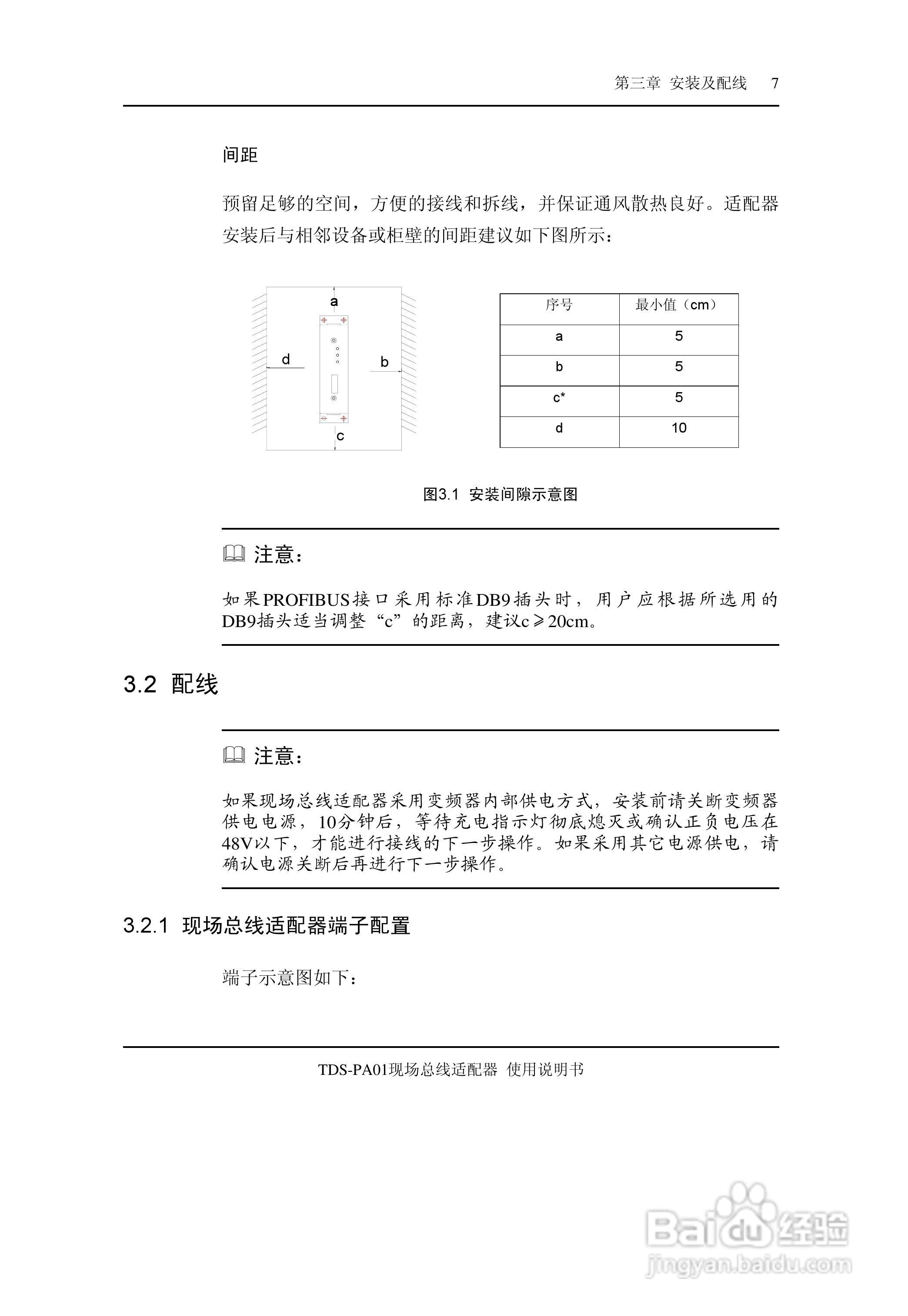 TDS-PA01现场总线适配器使用说明书:[2]
