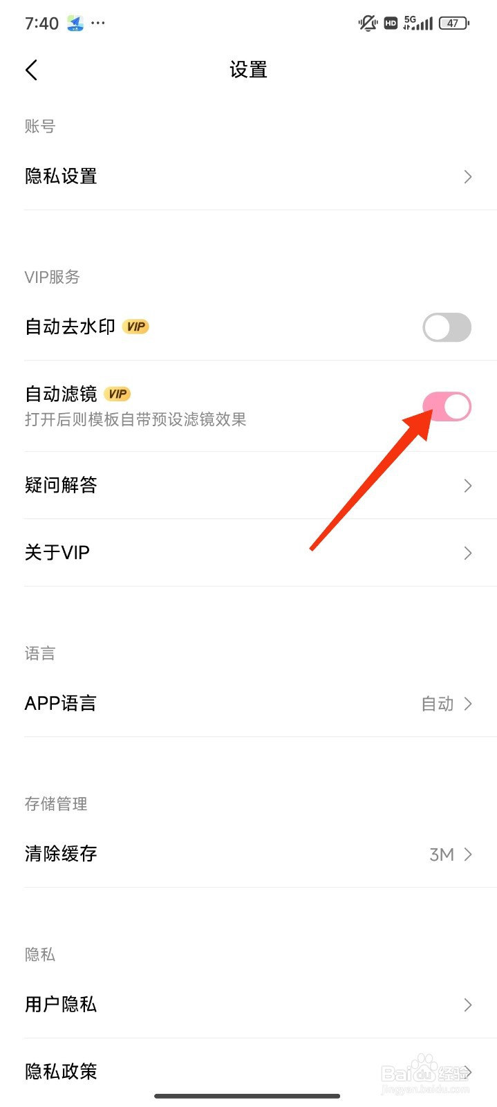 简拼怎么开启自动滤镜?