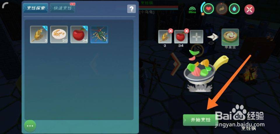 创造与魔法苹果派怎么做