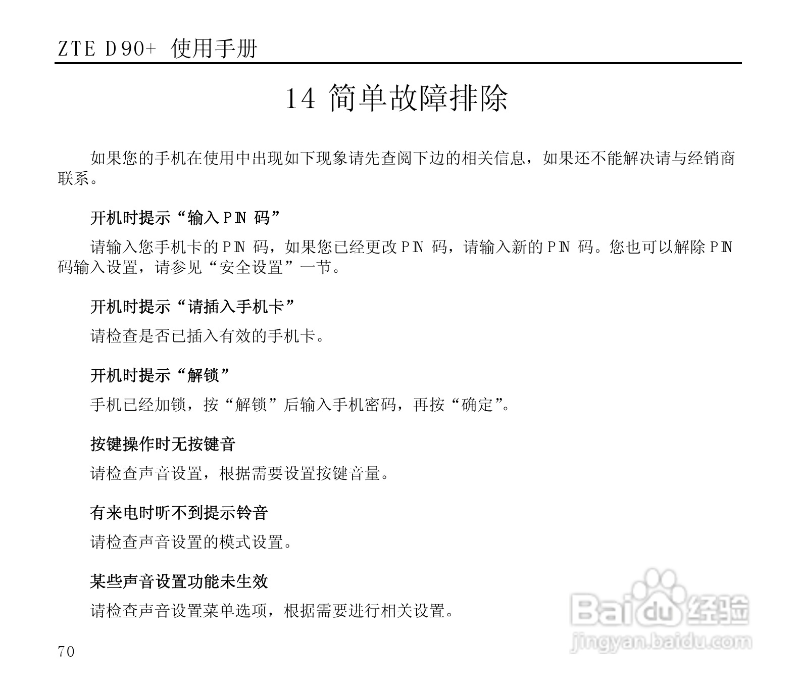 中兴ZTE D90+手机使用说明书:[7]