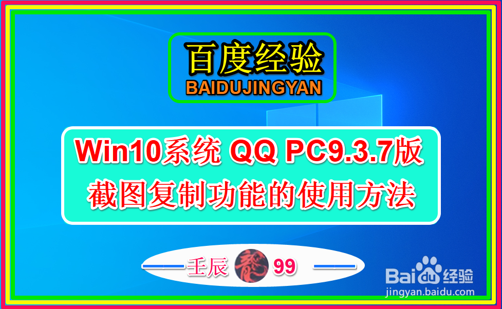 Win10系统 QQ PC9.3.7版截图复制功能的使用方法