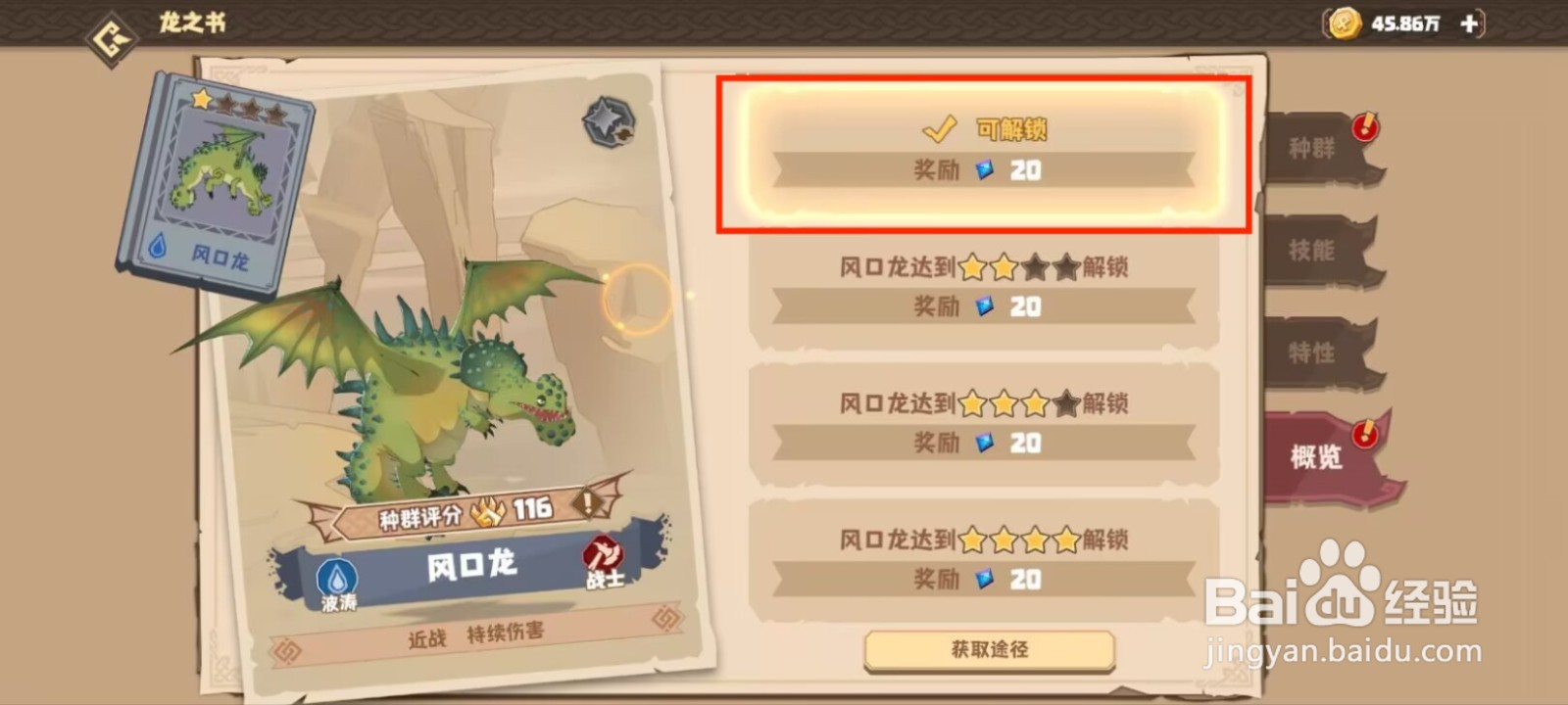 驯龙高手旅程风口龙怎么进行解锁概览？