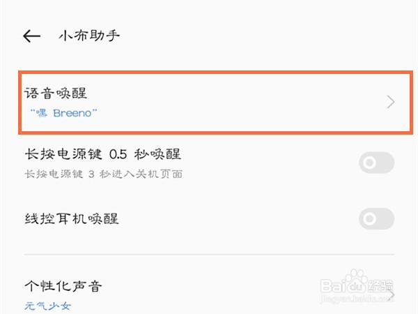 真我手机如何唤醒语音助手