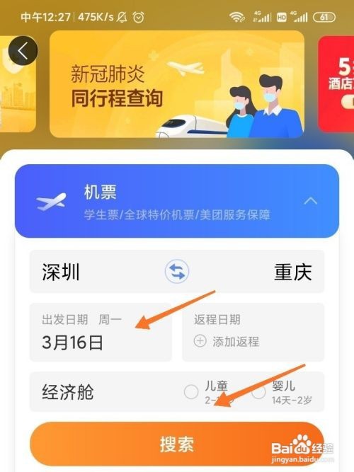 美团飞机票如何设置低价提醒帮助购买低价机票