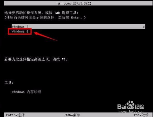 U盘win7下装win8系统