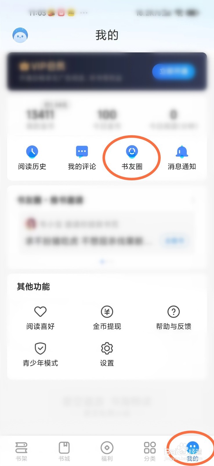 星空免费小说APP怎么发布求书话题
