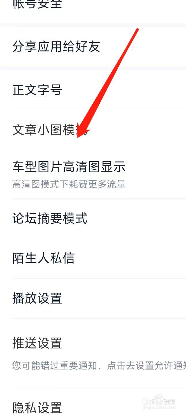 汽车之家如何设置车型图片高清图显示