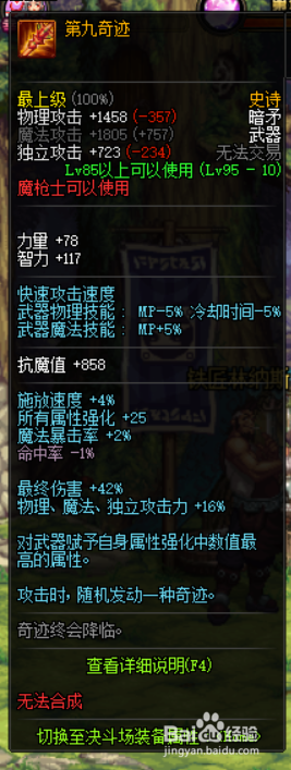 DNF95暗枪士武器哪件好幽影夜神哈林武器选择