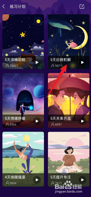 墨尔冥想如何加入到【5天自我和解】计划