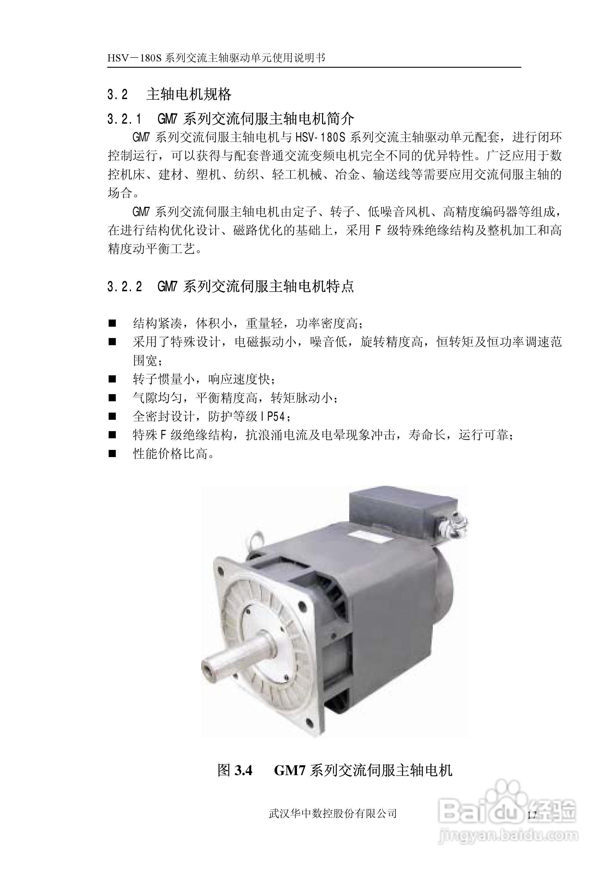 武汉华中数控HSV-180S系列交流主轴驱动单元使用说明书:[2]