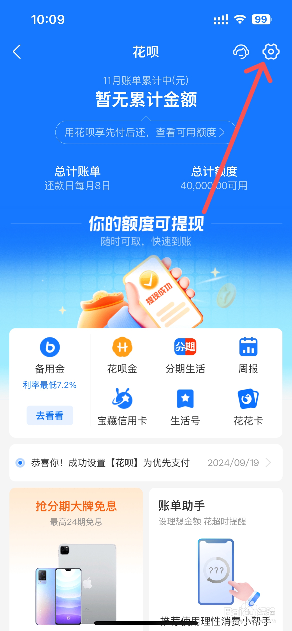 支付宝如何关闭花呗