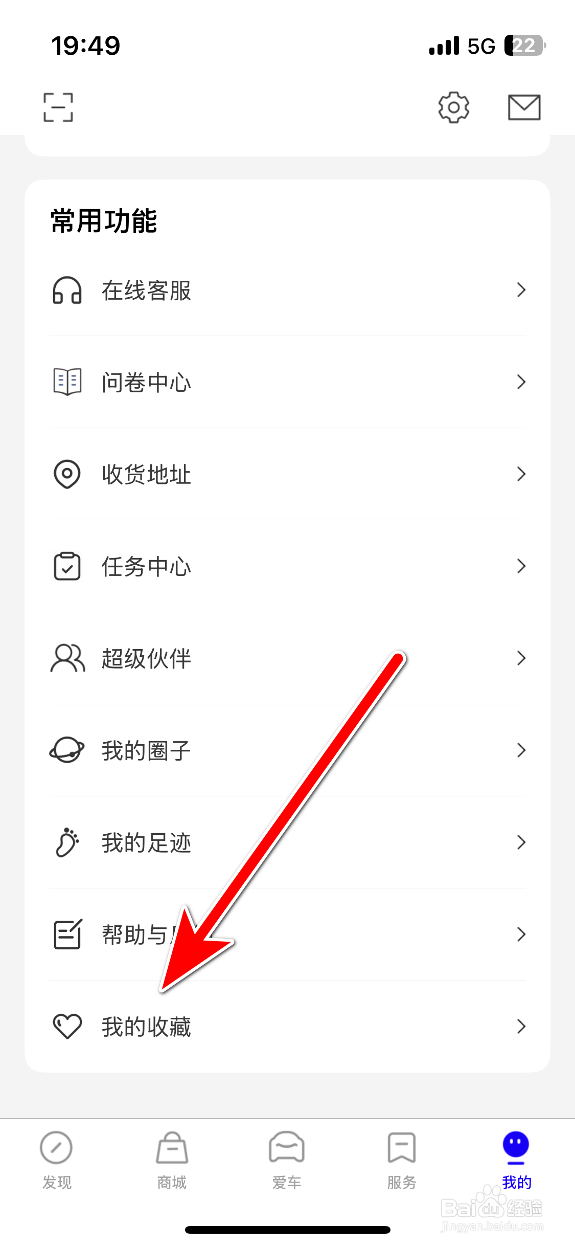 福域如何查看我的收藏内容