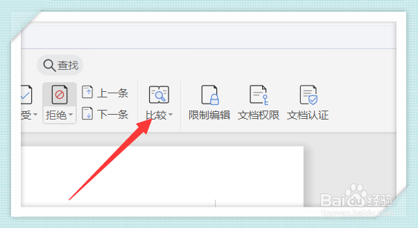 怎么对比Word文档修改前后的变化