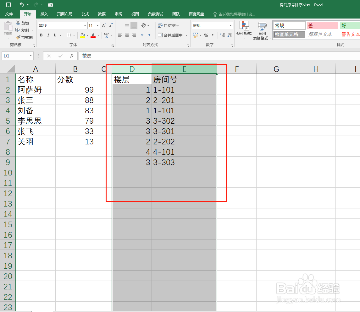 如何使用excel进行排序