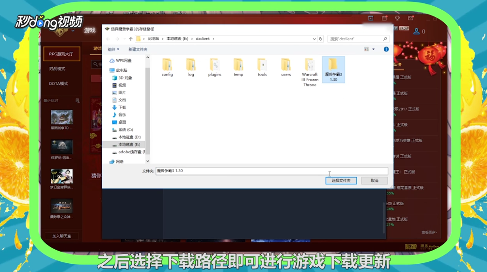 魔兽争霸3官方对战平台1.30 版本怎样更新