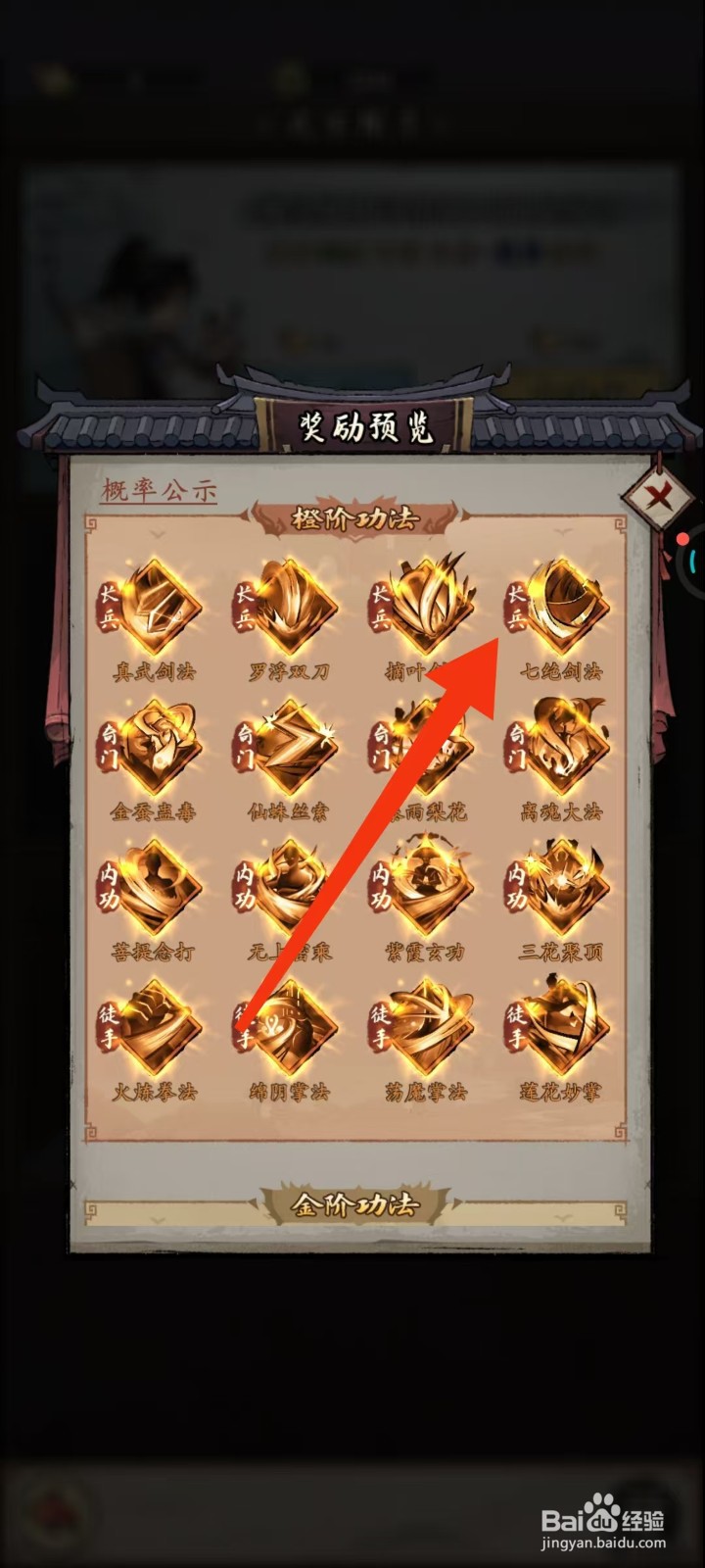 我的神功如何查看七绝剑法的【等级】