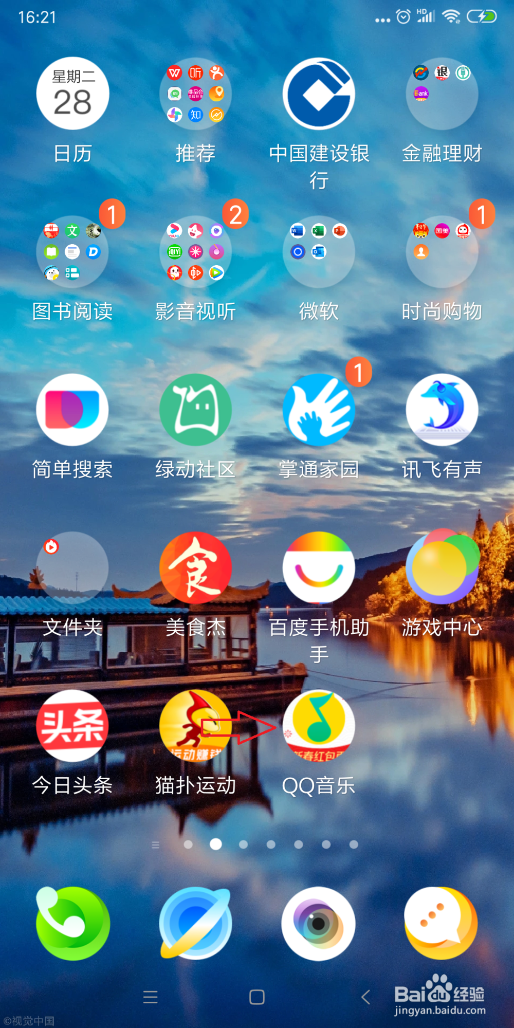 手机版QQ音乐怎样打开定时关闭