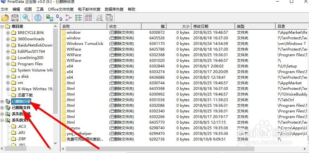 恢复电脑中被误删除的文件