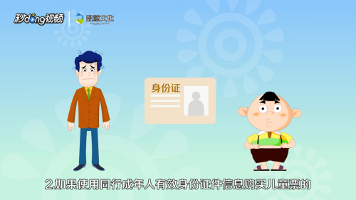 儿童火车票怎么取票