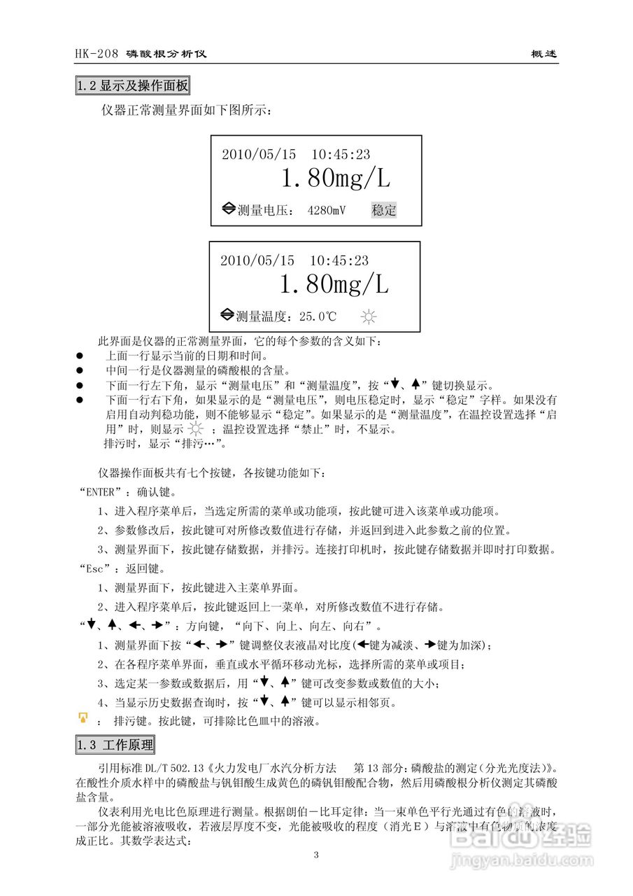 HK-208磷酸根分析仪使用说明书:[1]