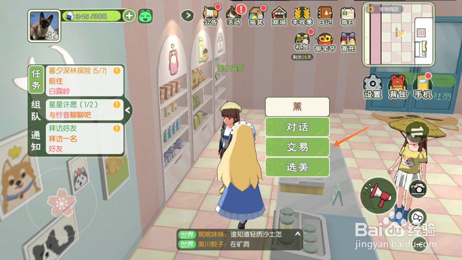 小森生活中怎样获取胡萝卜帽