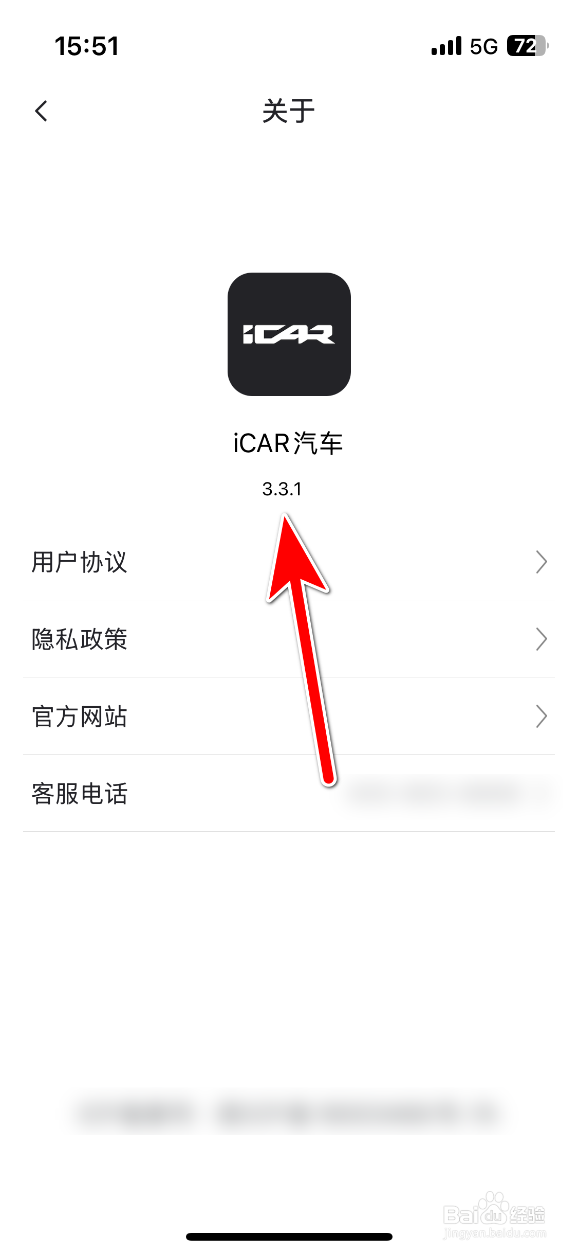 iCAR汽车如何查询当前系统的版本号