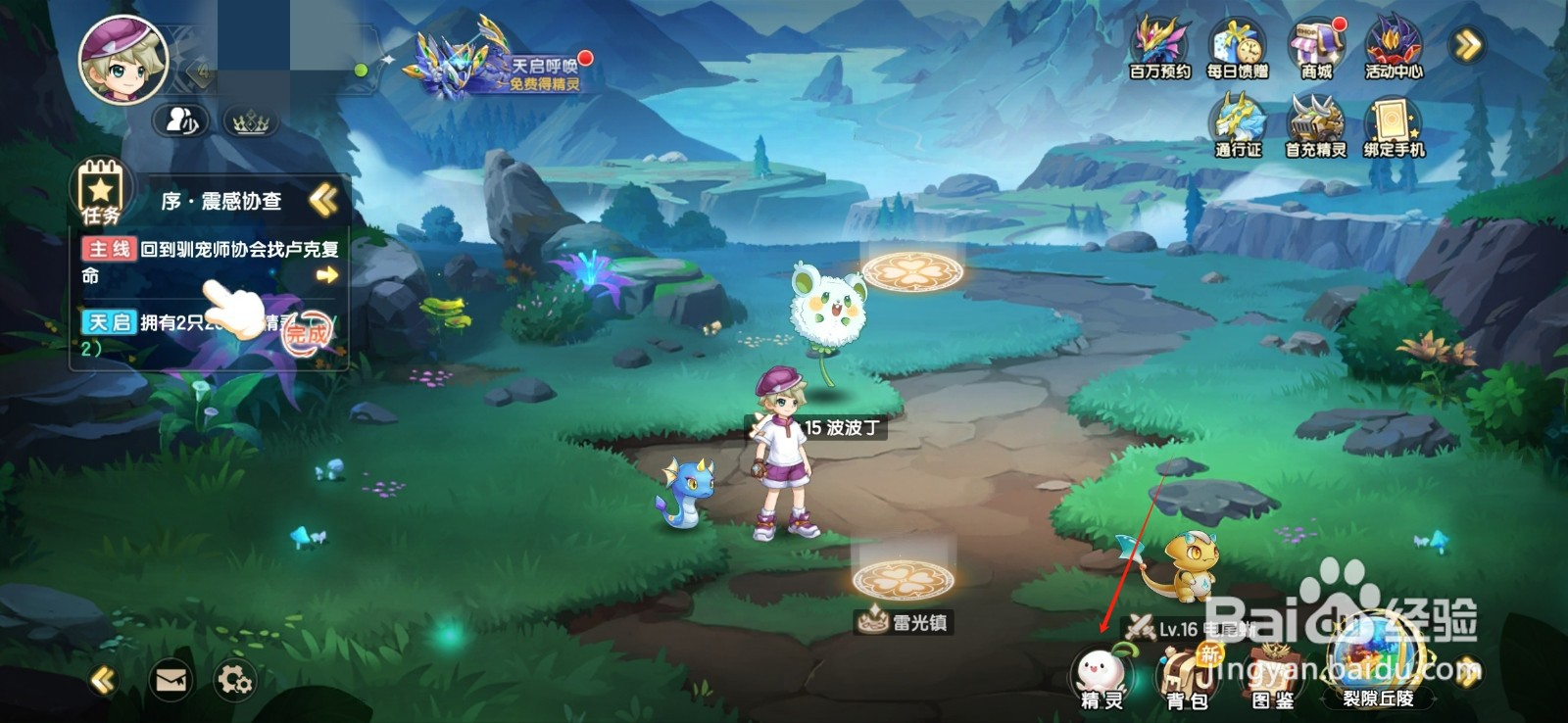 西普大陆如何给精灵进化?