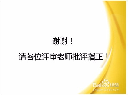 开题报告PPT怎么做