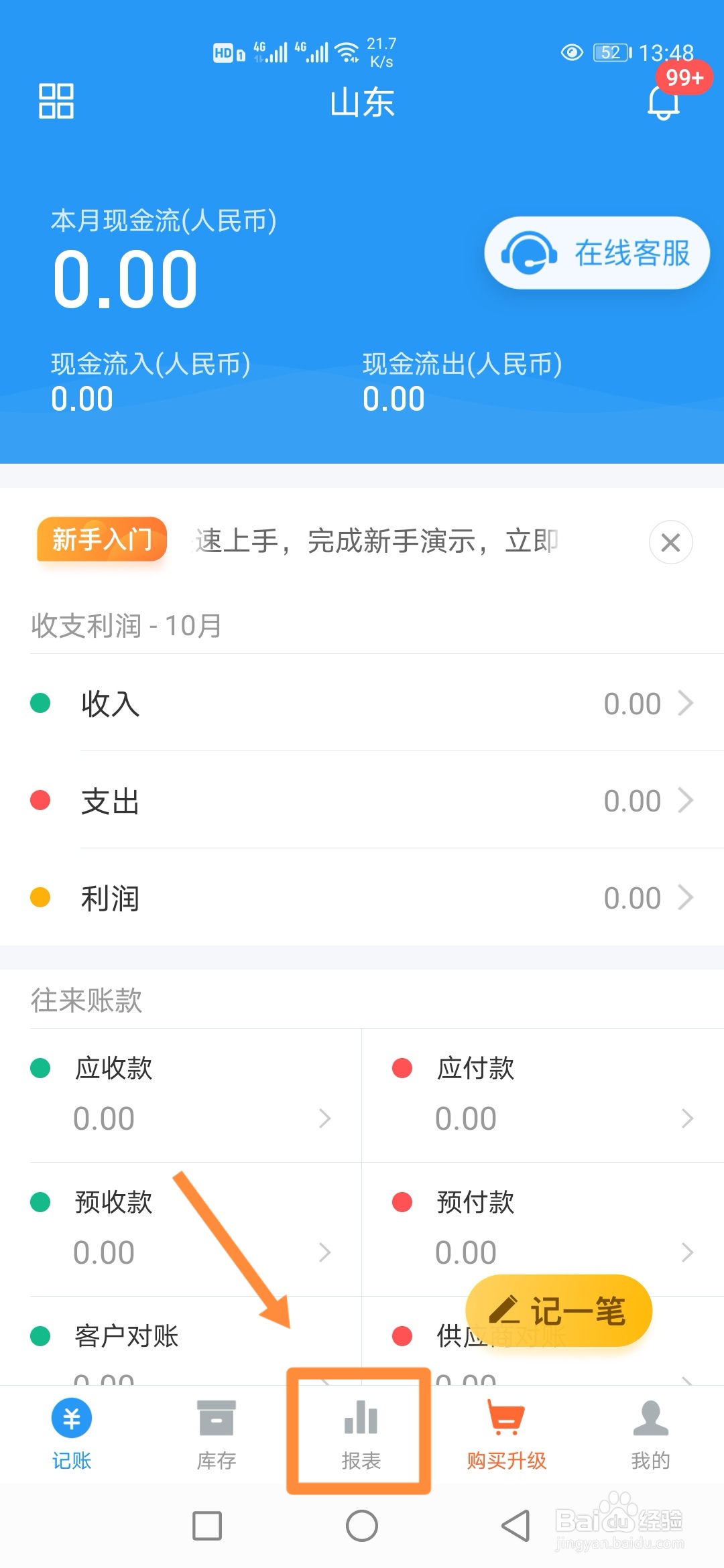 如何在账王记账中查看【项目收支表】？