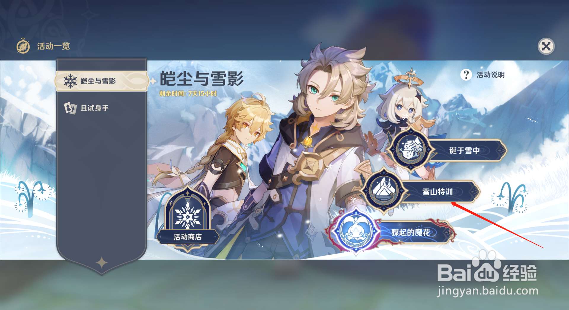 原神疾行特训第四个位置