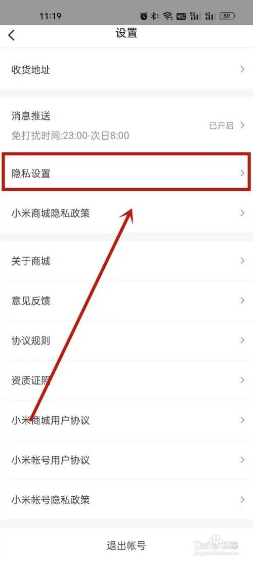 小米商城怎么开启相机权限?