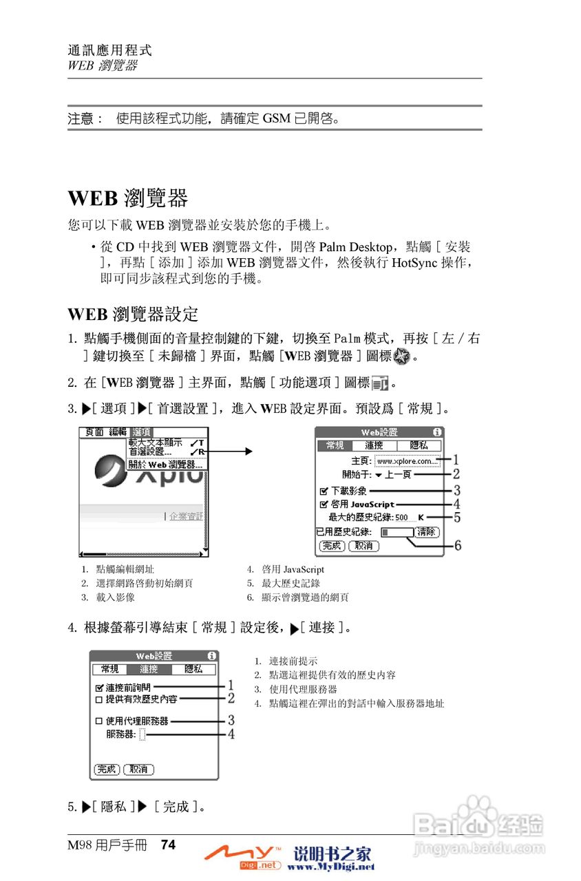 Xplore M98移动电话(中文)说明书:[8]