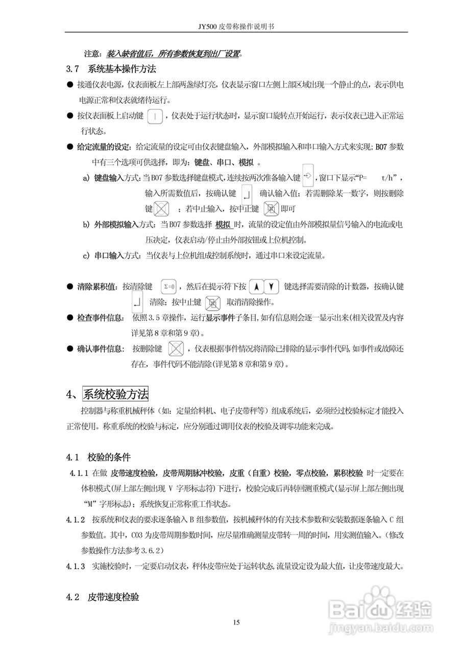 龙芯JY-500B皮带秤显示控制器使用说明书:[2]