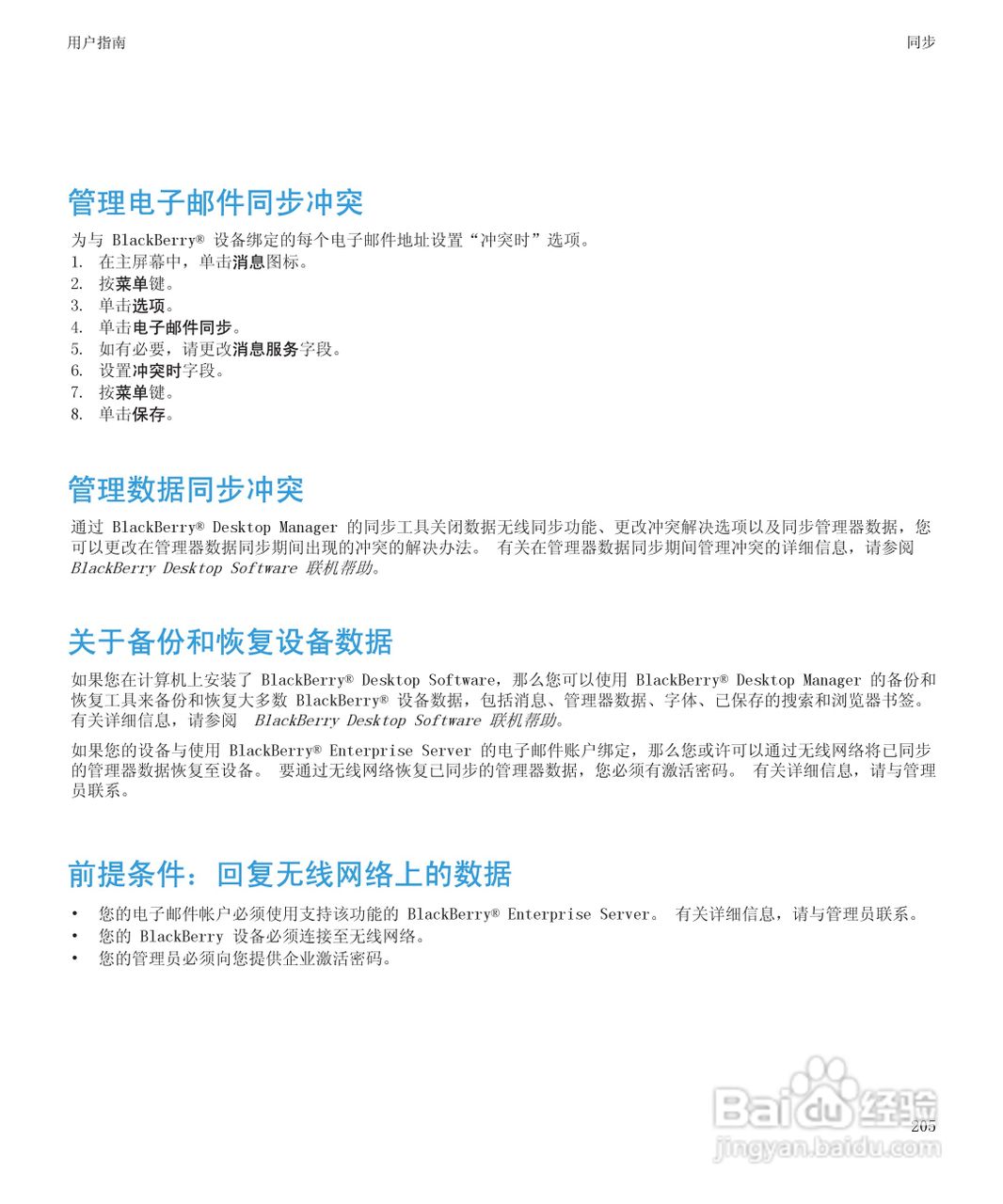 黑莓BlackBerry Bold 9650手机使用说明书:[21]