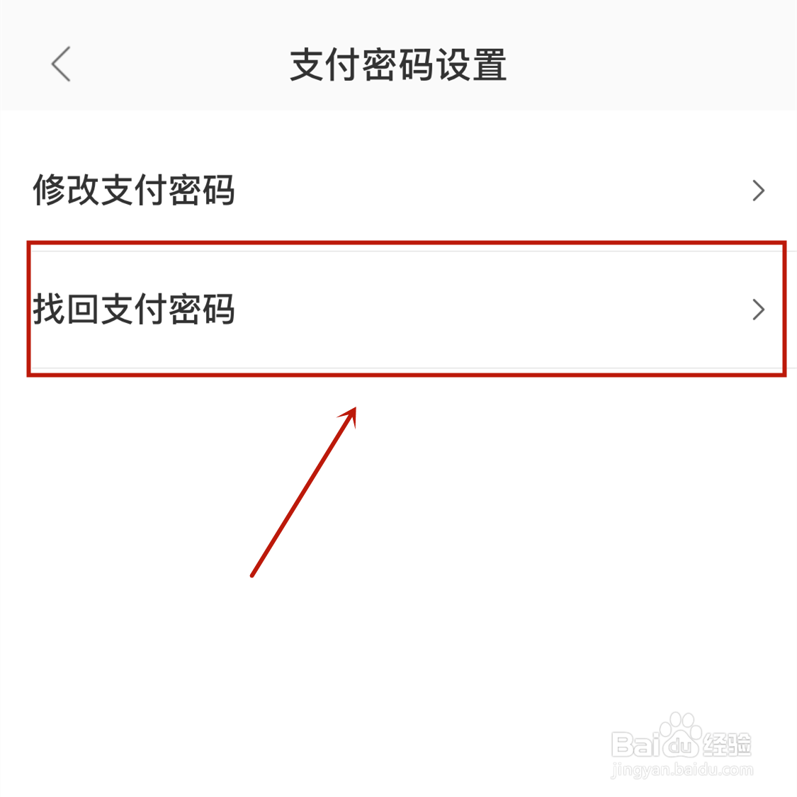 美团外卖忘记支付密码怎么办