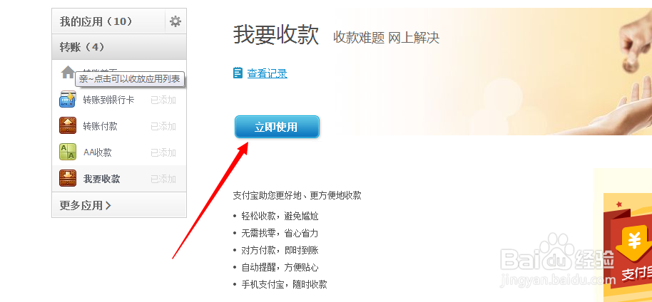 怎样使用支付宝收款