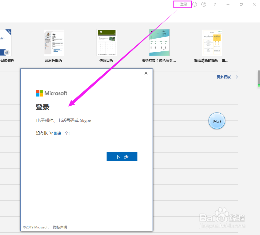 office365设置头像方法