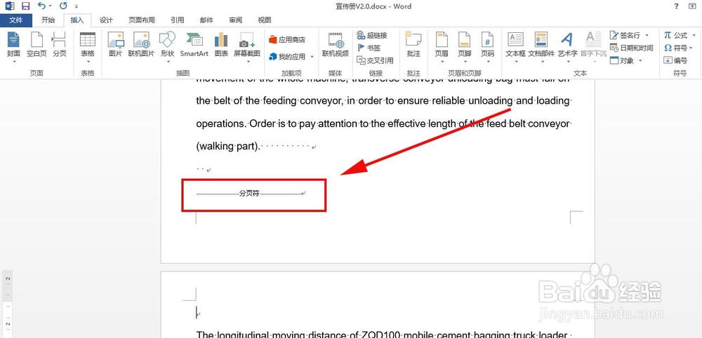 word中如何插入分页符、取消分页符和显示分页符