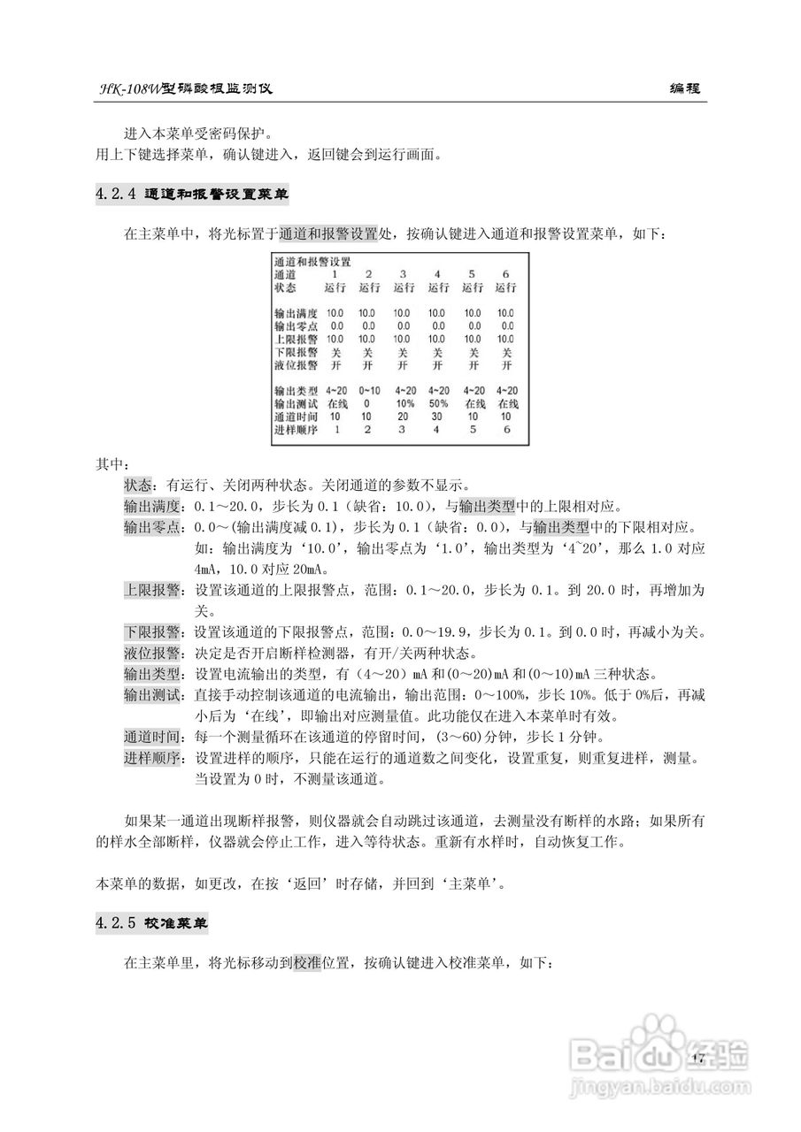 HK-108W型磷酸根监测仪使用说明书:[3]