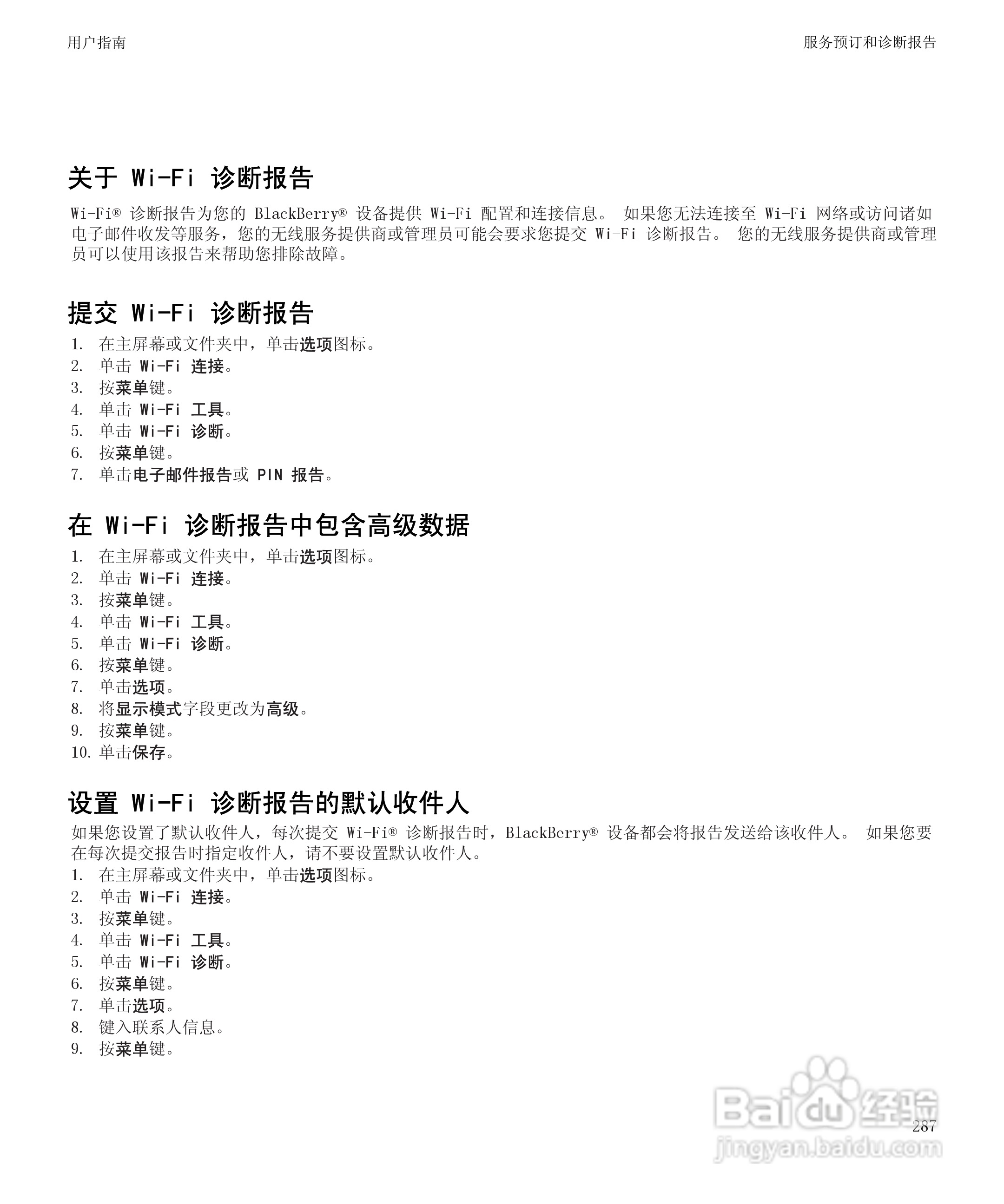 黑莓BlackBerry Pearl 9105手机使用说明书:[29]