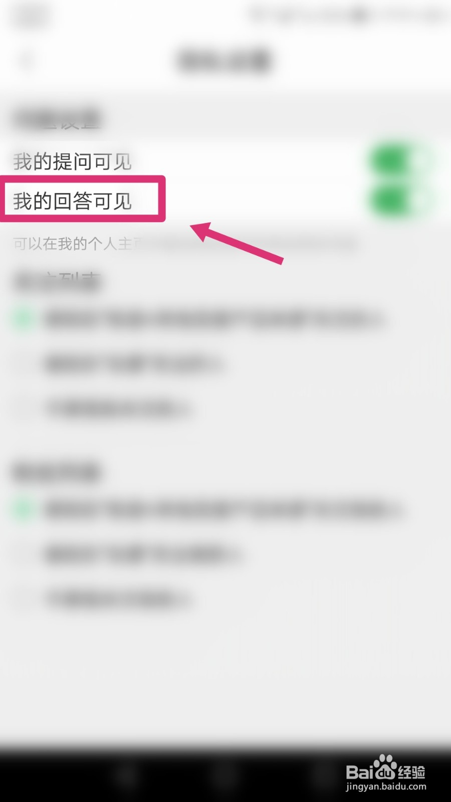 百度知道怎样设置我的回答可见