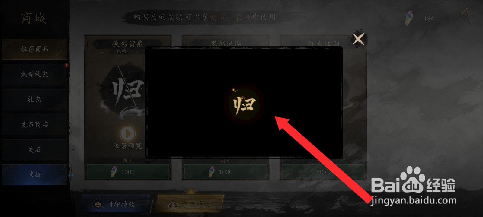 捕盗行纪如何查看到侠影留痕陨落特效