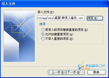 非WM手机联系人批量导入WM手机的方法