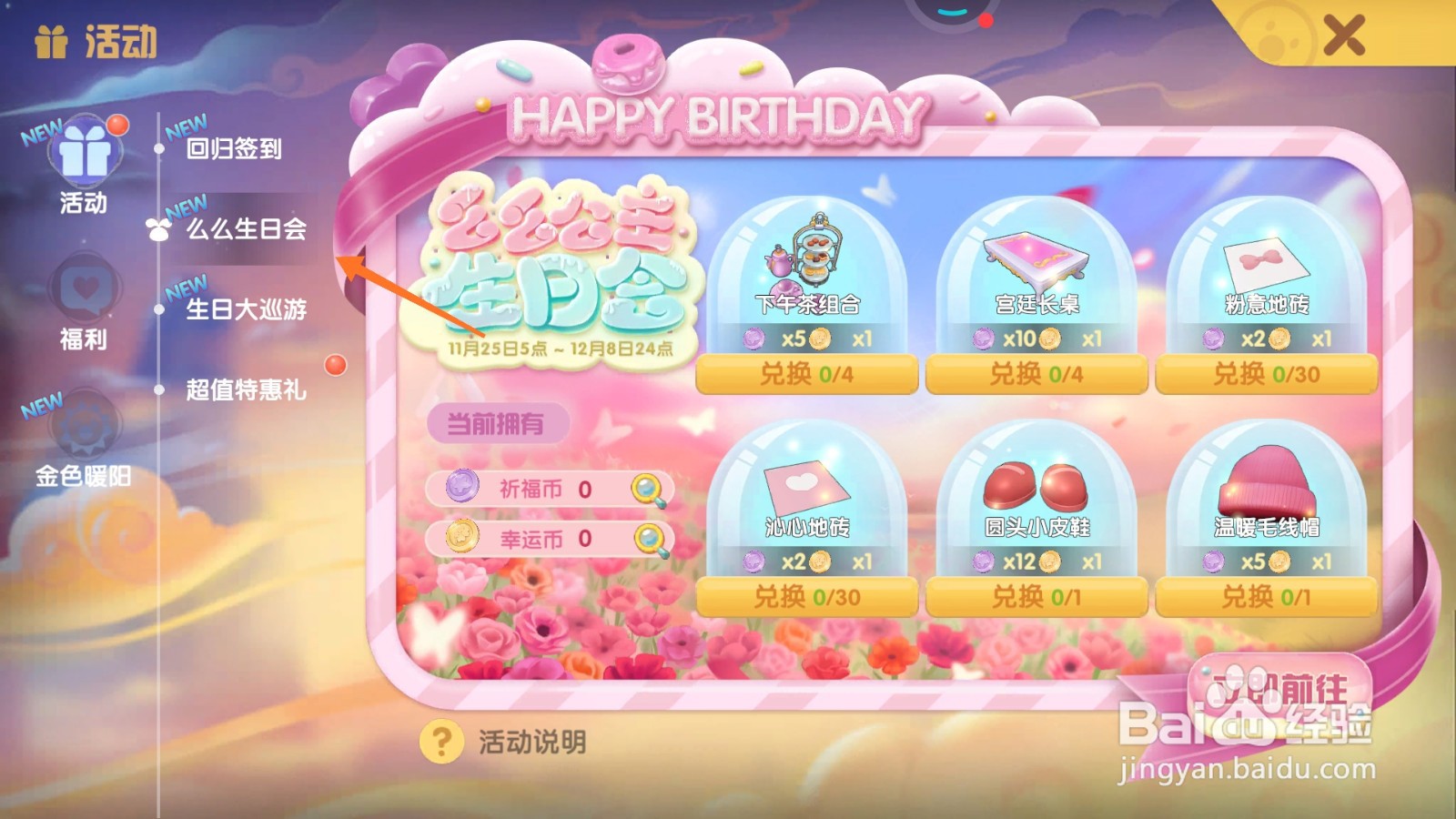 摩尔庄园中怎样获取下午茶组合