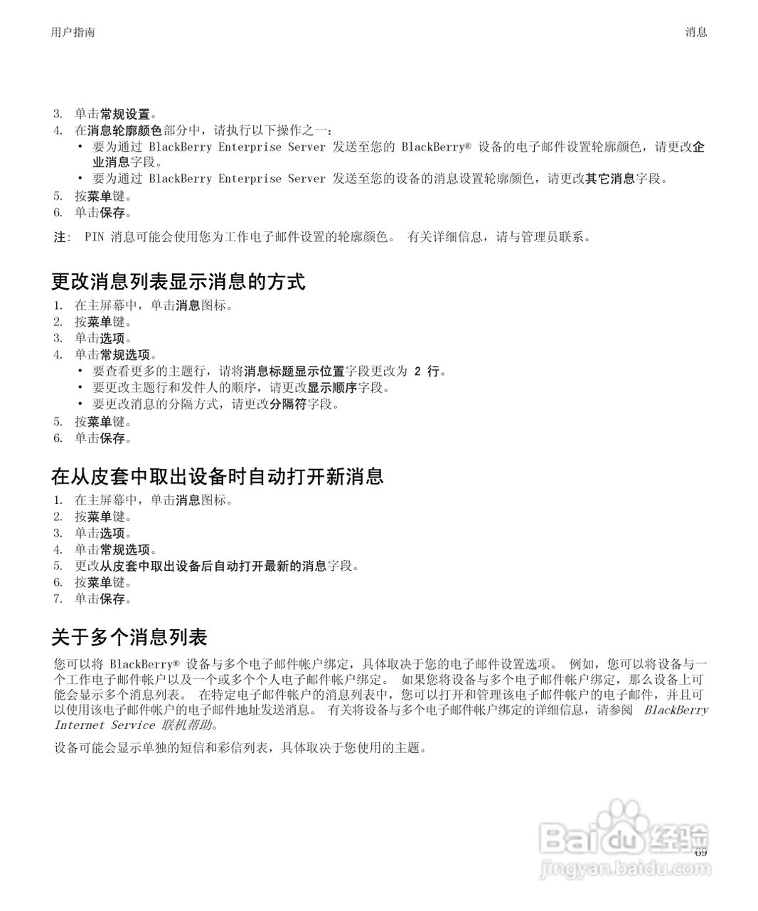 黑莓BlackBerry Pearl 9105手机使用说明书:[8]