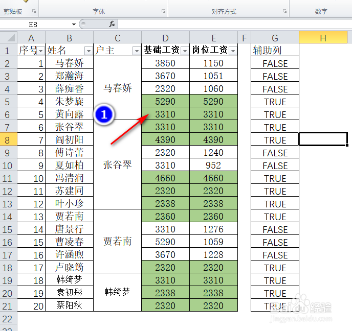 Excel-怎么同行比对重复值
