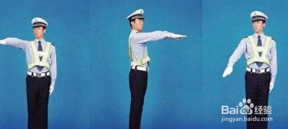 交警指挥手势8个图解